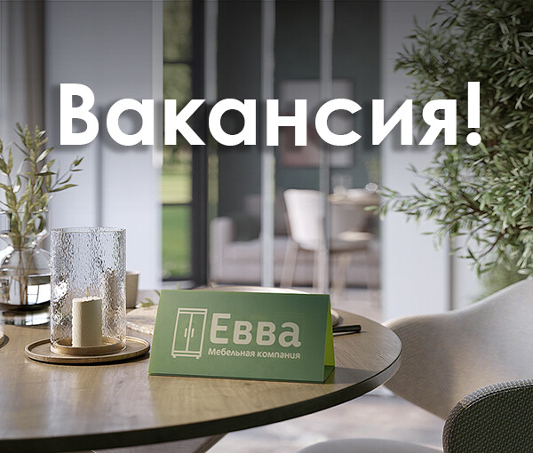 Открыты вакансии